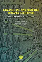 sxediasi kai arxitektoniki psifiakon systimaton photo