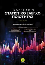 eisagogi ston statistiko elegxo poiotitas photo eisagogi ston statistiko elegxo poiotitas photo