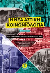 i nea astiki koinoniologia photo