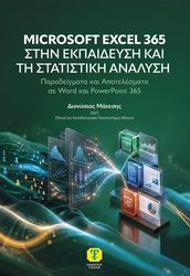 microsoft excel 365 stin ekpaideysi kai ti statistiki analysi photo
