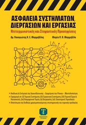 asfaleia systimaton diergasion kai ergasias photo asfaleia systimaton diergasion kai ergasias photo