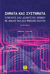 simata kai systimata synexoys kai diakritoy xronoy me analogika kai psifiaka filtra photo