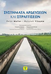 systimata ardeyseon kai straggiseon photo systimata ardeyseon kai straggiseon photo