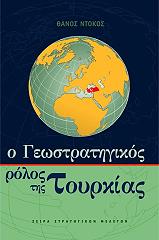 o geostratigikos rolos tis toyrkias photo