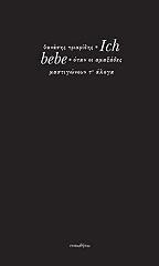 ich bebe otan oi amaxades mastigonoyn t aloga photo