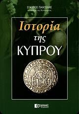 istoria tis kyproy photo