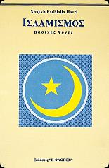 islamismos basikes arxes photo