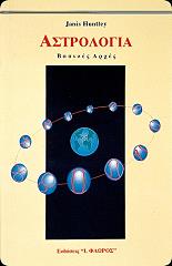 astrologia basikes arxes photo astrologia basikes arxes photo