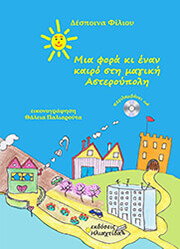 mia fora ki enan kairo sti magiki asteroypoli photo