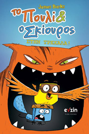 to poyli kai o skioyros stin trexala photo
