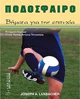 podosfairo bimata gia tin epityxia photo