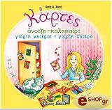 kartes anoixi kalokairi giorti miteras giorti patera photo kartes anoixi kalokairi giorti miteras giorti patera photo