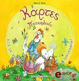 kartes pasxalines photo