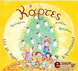 kartes xristoygenna genethlia proskliseis photo kartes xristoygenna genethlia proskliseis photo