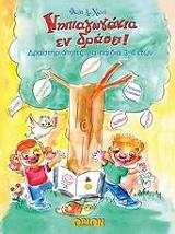 nipiagogakia en drasei drastiriotites gia paidia 3 4 eton photo nipiagogakia en drasei drastiriotites gia paidia 3 4 eton photo