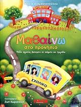 mathaino sto pronipio cd photo mathaino sto pronipio cd photo