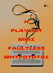 i playlist mias faultless mitrotitas photo