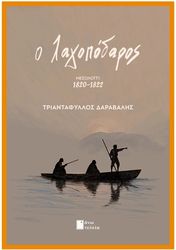 o lagopodaros photo