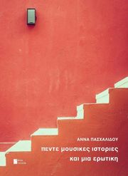 pente moysikes istories kai mia erotiki photo