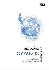 mia stala oyranos photo mia stala oyranos photo