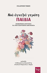 mia agkalia gemati paidia photo