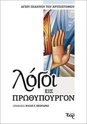 logoi eis prothypoyrgon photo