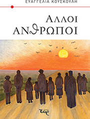 alloi anthropoi photo