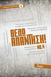 thelo apantisi 4 photo