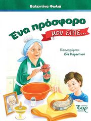 ena prosforo moy eipe photo