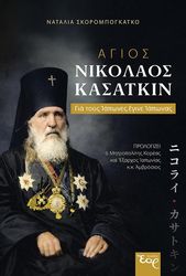 agios nikolaos kasatkin photo