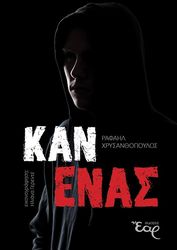 kanenas photo