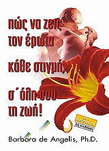 pos na zeis ton erota kathe stigmi s oli soy ti zoi photo