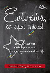 eytyxos den eimai teleios photo