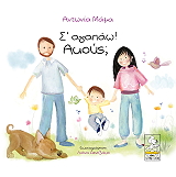 s agapao akoys photo