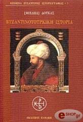byzantinotoyrkiki istoria photo