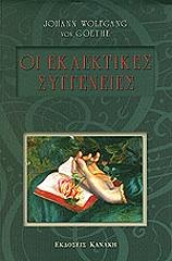 oi eklektikes syggeneies photo oi eklektikes syggeneies photo