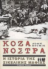 koza nostra photo