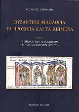 byzantini filologia tomos g photo
