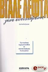 bgale lefta gine eytyxismenos photo