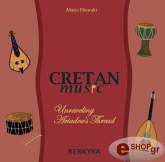 cretan music cd photo