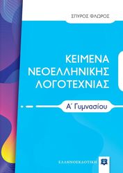 keimena neoellinikis logotexnias a gymnasioy photo keimena neoellinikis logotexnias a gymnasioy photo