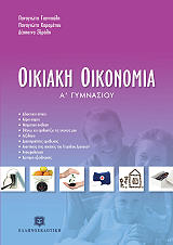 oikiaki oikonomia a gymnasioy photo