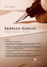 ekfrasi ekthesi gia tin g lykeioy photo