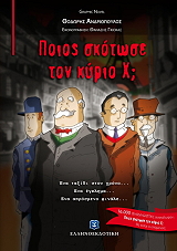 poios skotose ton kyrio x