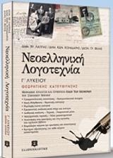 neoelliniki logotexnia g lykeioy photo neoelliniki logotexnia g lykeioy photo