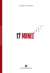 17 mines photo