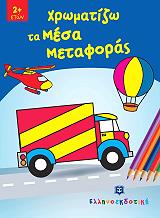 xromatizo ta mesa metaforas photo xromatizo ta mesa metaforas photo