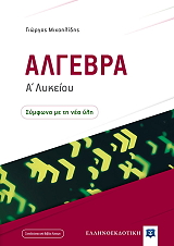 algebra a lykeioy photo algebra a lykeioy photo
