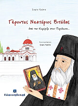 gerontas nektarios bitalis photo