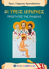 treis ierarxes photo